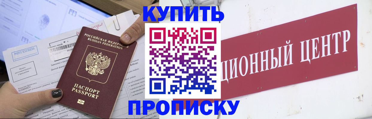 прописка поиск в Братске